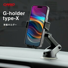 CARIO 車載ホルダー G-holder type-X