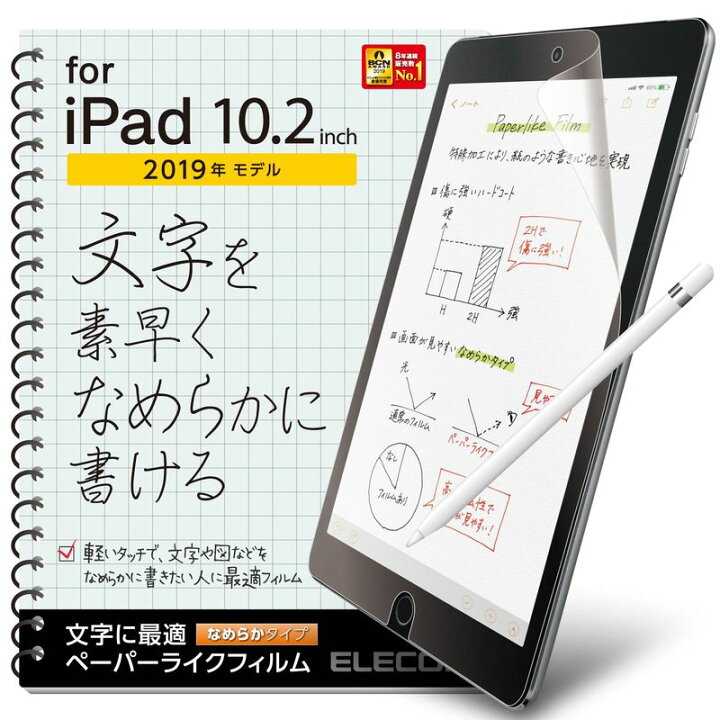 楽天市場】【ELECOM(エレコム)】iPad フィルム 第7世代 第8世代 10.2 