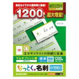 【ELECOM(エレコム)】なっとく名刺 マイクロミシン マルチプリント紙 標準 1200枚 白[▲][EL]