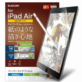 【ELECOM(エレコム)】iPad Air 2019 Pro2017 フィルム ペーパライク ケント紙 反射防止[▲][EL]