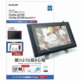 【ELECOM(エレコム)】ペンタブレット用液晶保護フィルム ペーパーライク反射防止タイプ 21.5インチ[▲][EL]