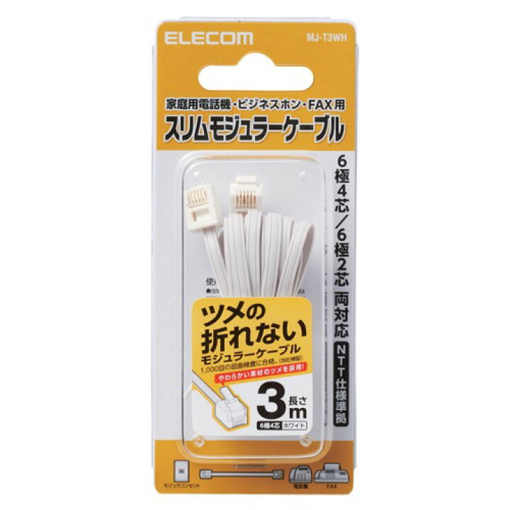 428円 激安店舗 エレコム モジュラーケーブル 爪折れ防止屈曲に強い高耐久仕様 3.0m ホワイト MJ-T3WH 428円 激安店舗 エレコム モジュラーケーブル 爪折れ防止屈曲に強い高耐久仕様 3.0m ホワイト MJ-T3WH