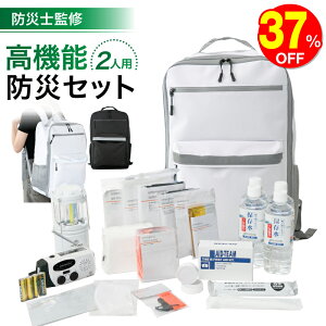 \期間限定37%OFF/【防災セット 防災リュック 2人用 防災士 監修の防災グッズ 地震 災害対策 防災用品 保存水 ラジオライト 多機能 非常用トイレ 自治体 防災リュックサック 防水 防寒 避難