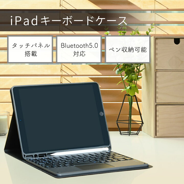 楽天市場】【楽天1位】iPad 着脱式 ケース キーボード タッチパネル 