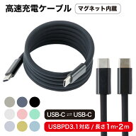 充電ケーブル タイプC 高速 スパイラルケーブル 巻き取り マグネット ケーブル 1m 2m USB Type-C USB-C U…