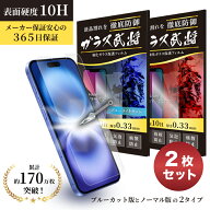 【365日保証】2枚セット 保護フィルム iPhone17 iPhone16 iPhone15 iPhone14 強化ガラスフィルム ブルー…