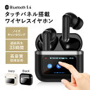 ワイヤレスイヤホン タッチパネル bluetoothイヤホン 残量表示 イヤホン bluetooth5.4 ノイズキャンセリング 自動ペアリング 33H連続再生 Type-C急速充電 IPX5防水 AAC対応 マイク内蔵 iPhone Android 旅行 出張 Bluetooth HiFi高音質 瞬時接続 自動接続 AACコーデック
