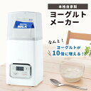 【楽天1位】ヨーグルトメーカー 容器 牛乳パック 甘酒 飲むヨーグルト 塩麹 甘酒メーカー ヨーグルト 発酵フードメー…