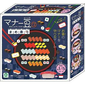 【アイアップ】 マナー豆 まめ寿司 ゲーム ボードゲーム ホビー おもちゃ[▲][ホ][K]