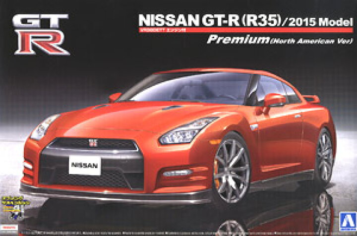 楽天市場 アオシマ Nissan Gt R R35 プレミアム 15モデル 北米仕様 プラモデル 模型 プラモデル 車 ホ F ホビナビ 楽天市場 アオシマ Nissan Gt R R35 プレミアム 15モデル 北米仕様 プラモデル 模型 プラモデル 車 ホ F ホビナビ