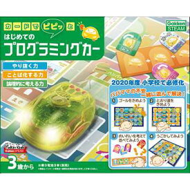 【学研ステイフル】 83008 カードでピピッとはじめてのプログラミングカー 知育玩具 教育玩具 サイエンス ホビー おもちゃ[▲][ホ][K]