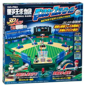 【エポック社】野球盤3Dエース モンスターコントロール ホビー おもちゃ[▲][ホ][K]