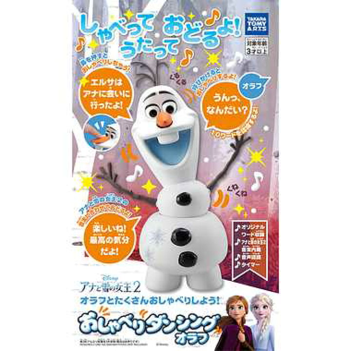 楽天市場】【タカラトミーアーツ】アナと雪の女王2 おしゃべり 