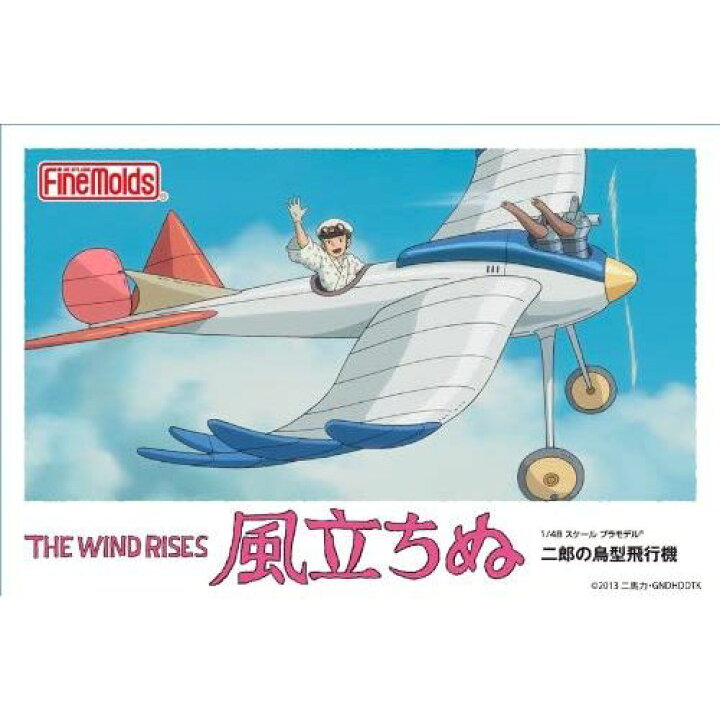 楽天市場 ファインモールド 風立ちぬ 二郎の鳥型飛行機 プラモデル 模型 プラモデル アニメ ゲーム 映画 ホ F ホビナビ