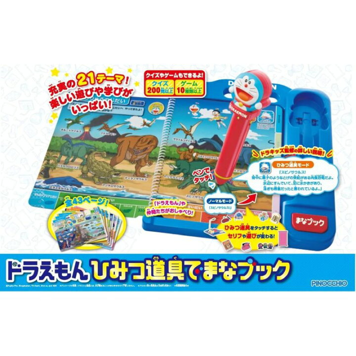 楽天市場 アガツマ ドラえもん ひみつ道具でまなブック 知育玩具 おもちゃ ホビー ホ K ホビナビ
