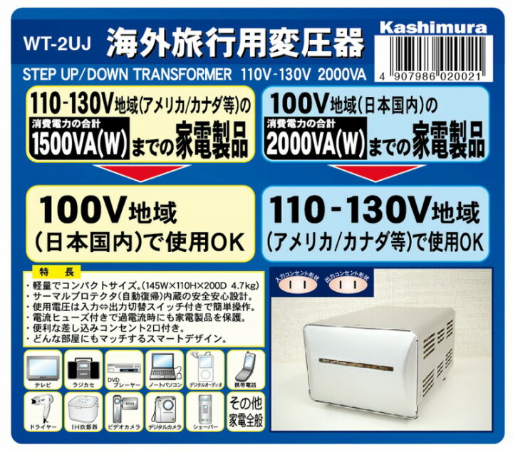 楽天市場】【カシムラ】カシムラ 海外国内用大型変圧器110-130V/2000VA 