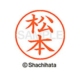 楽天市場 ハンコ 松本の通販 楽天市場 ハンコ 松本の通販