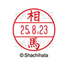 楽天市場 相馬 印鑑の通販