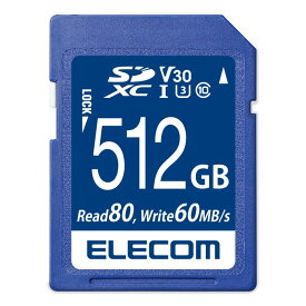 【ELECOM(エレコム)】SDカード 512GB class10対応 高速データ転送 読み出し80MB s データ復旧サービス[▲][EL]