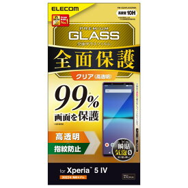 【ELECOM(エレコム)】Xperia 5 IV ガラスフィルム 高透明 液晶カバー率99% 強化ガラス 表面硬度10H エアーレス ブラック [▲][EL]