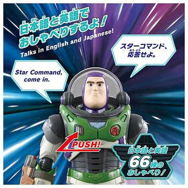 楽天市場】【タカラトミー】バズ・ライトイヤー トーキングアクション 