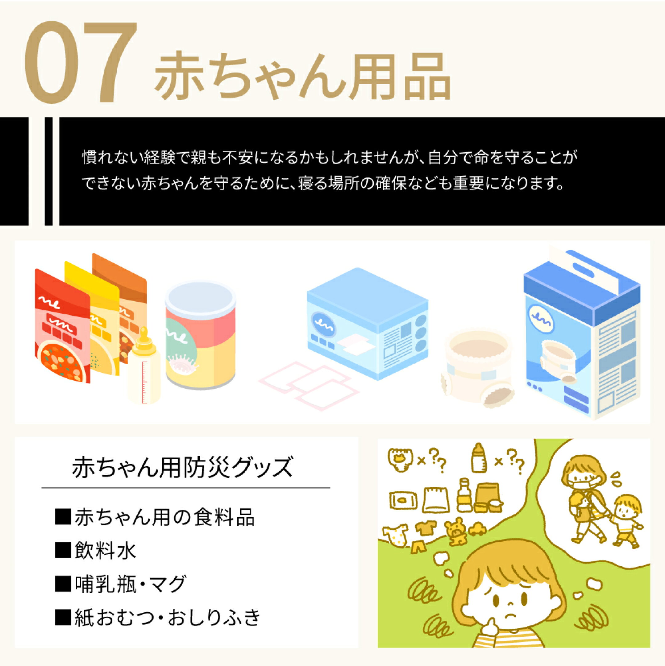 赤ちゃん用品