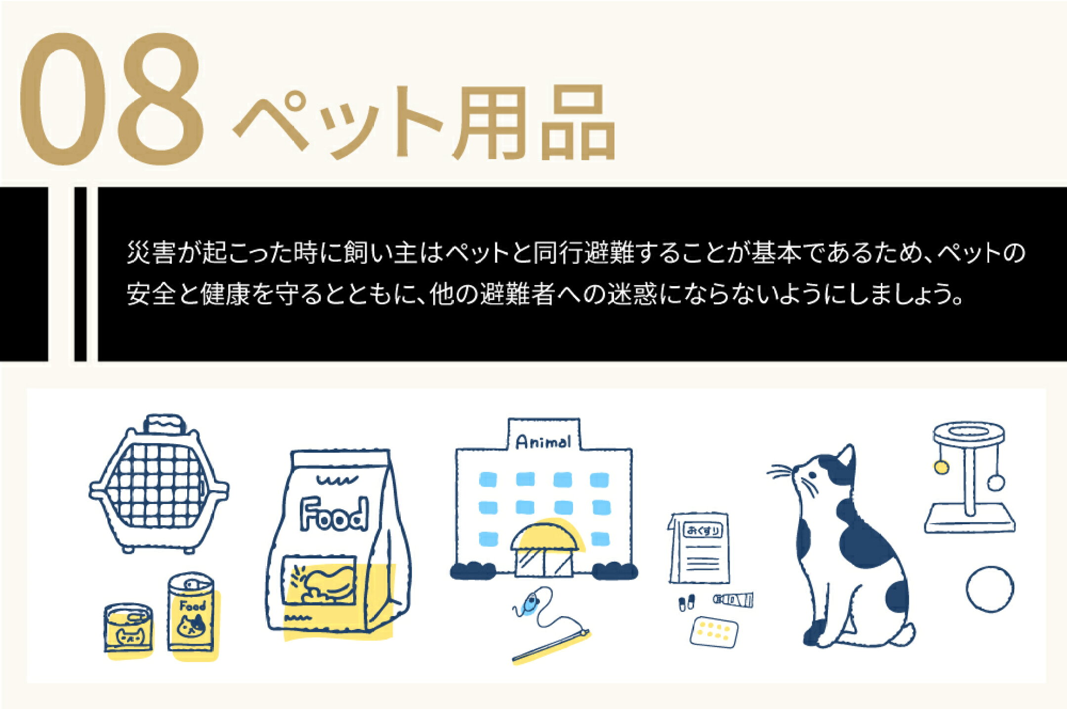 ペット用品