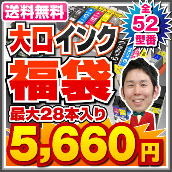 インク福袋★送料無料インクカートリッジインクエプソンプリンター用キヤノンキャノンブラザー/互換インクカートリッジインキインク・カートリッジhobinavi純正インクと同品質IC6CL50純正canonプリンターインクインク福袋キャノンインク