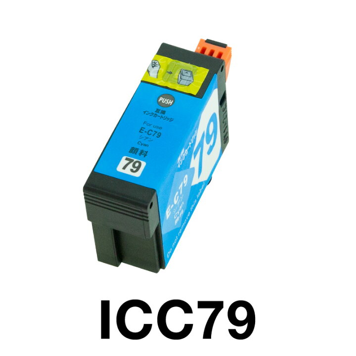 楽天市場】エプソンプリンター用 互換インク IC79 シアン【ICチップ有 