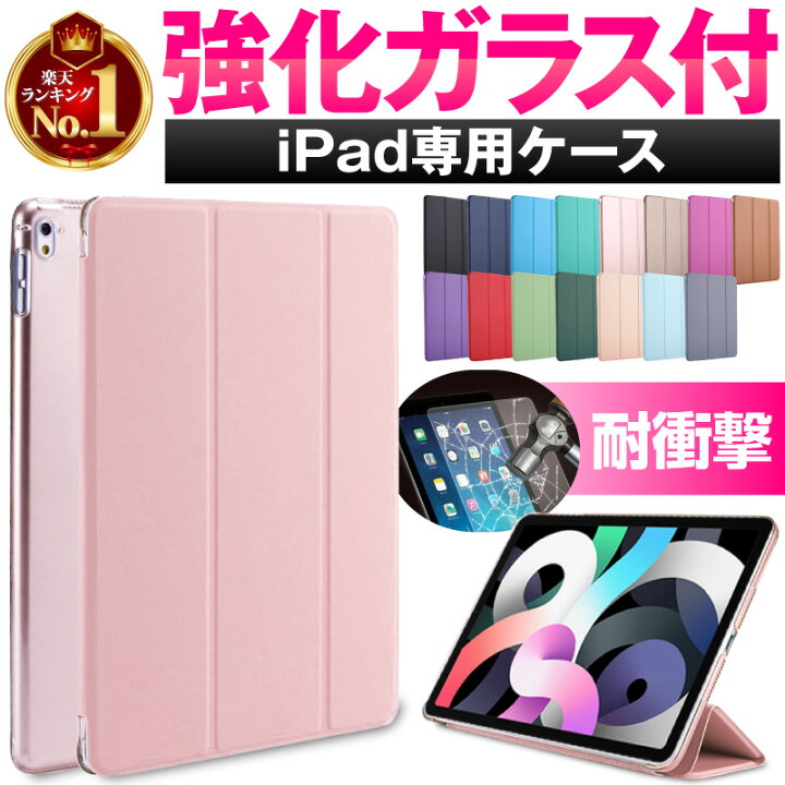 楽天市場 楽天1位 Ipad ケース Ipadケース Pad Air4 10 2 第8世代 Ipadmini2ケース Mini4 Ipadpro12 9ケース 18 アイパッドケース Air3 Mini5 Ipadpro10 5 Pro12 9 Pro11 Ipad Ipad18 Typec オートスリープ機能付き おしゃれ 9 7インチ ホビナビ