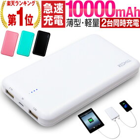 楽天市場 モバイルバッテリー 人気ランキング1位 売れ筋商品