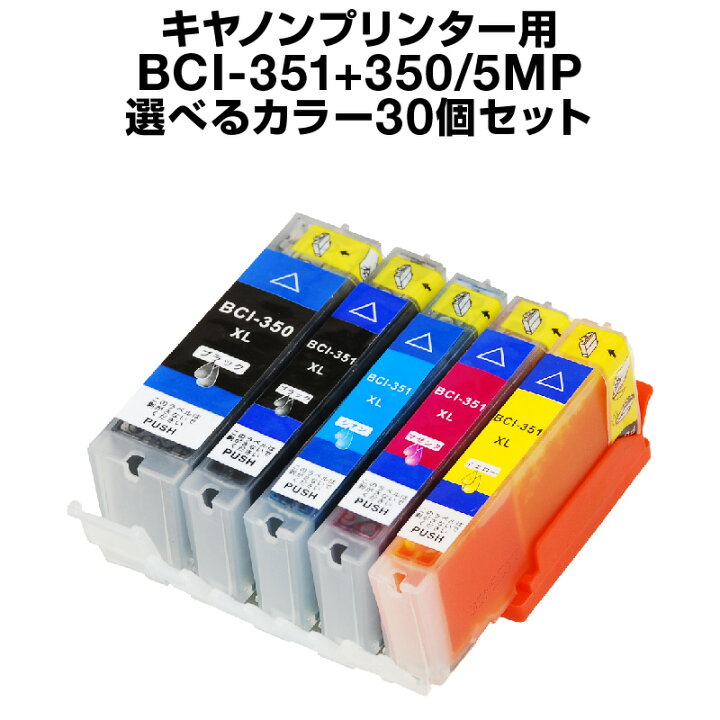 楽天市場】キヤノン BCI-351+350/5MP 30個セット（選べるカラー  