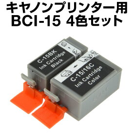 キヤノン BCI-15 4色セット【互換インクカートリッジ】【ICチップなし】Canon CANON BCI-15