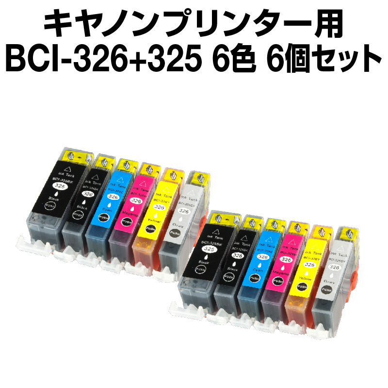 BCI-326+325/6MP インク・カートリ BCI-326XL-6MP-SET Canon 【6個セット】【増量】【互換インクカートリッジ】【ICチップ有(残量表示機能付)】キャノンインク 6色 BCI-326+325/6MP キャノン キャノン インクカートリッジ インクカートリッジ