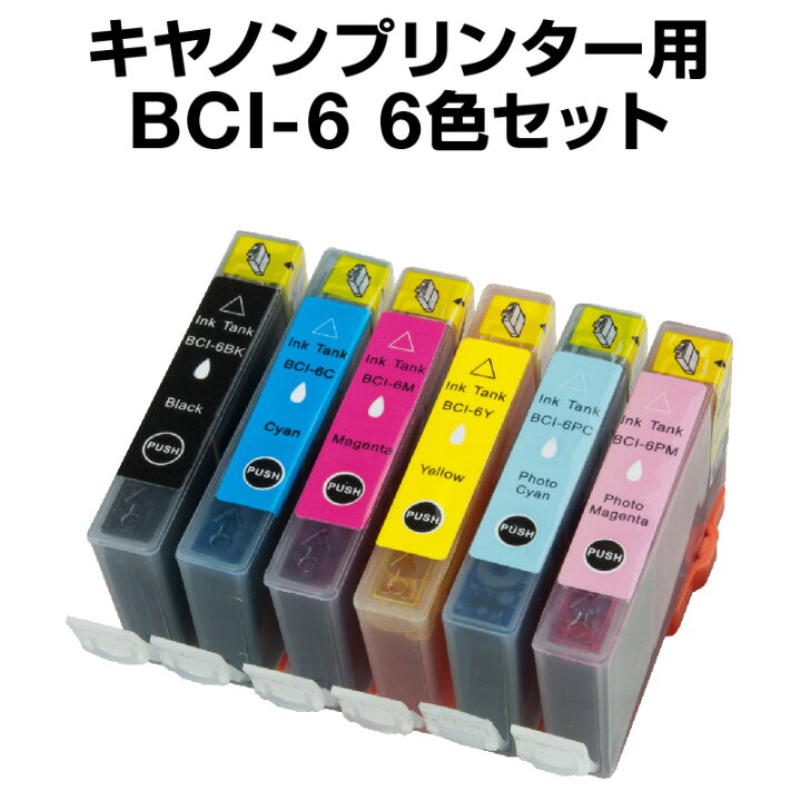 楽天市場 キヤノン Bci 6cl6 6mp 6色セット 互換インクカートリッジ Icチップなし Canon Bci 6cl6 Set インキ インクカートリッジ Bc 311キャノン インク 純正インク から乗り換え多数 Bc 3 ホビナビ