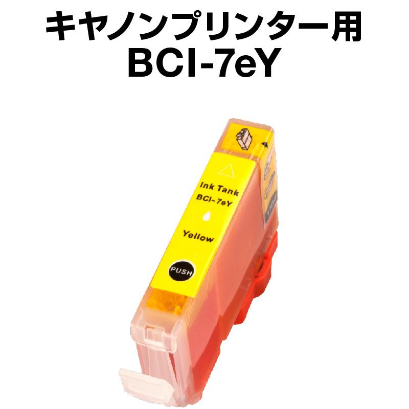 楽天市場】キヤノン BCI-7eY イエロー 【互換インクカートリッジ】【IC