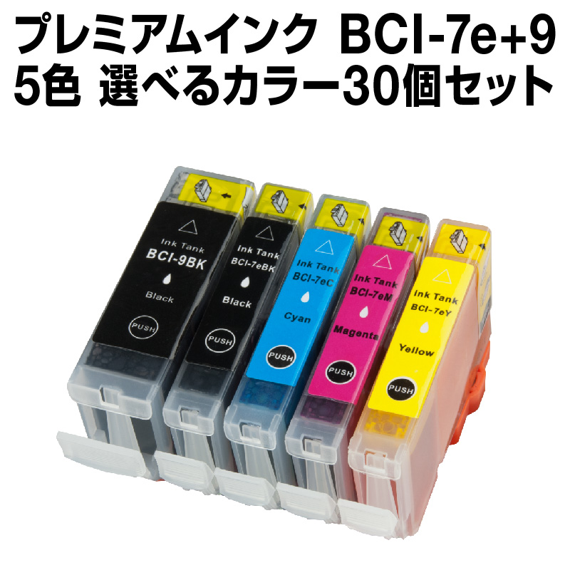 キャノン BCI-7E+9/5MP マルチパック 30個セット(選べるカラー） 【プレミアム 互換インクカートリッジ】 【ICチップ有】 Canon インクカートリッジ