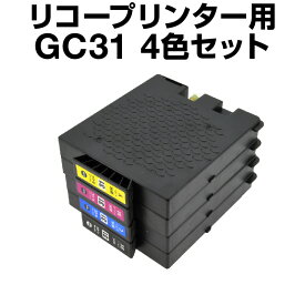 リコー　GC31　4色セット【互換インクカートリッジ】 【顔料】【ICチップ有】RICOH