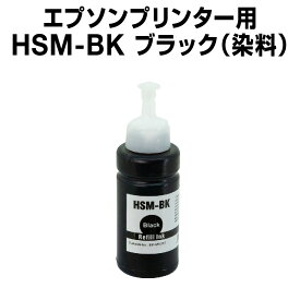 エプソンプリンター用 互換インクボトル hsm ブラック【ICチップ有（残量表示機能付）】EPSON EP社
