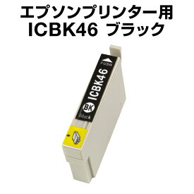 エプソンプリンター用 ICBK46 ブラック 【互換インクカートリッジ】【ICチップ有（残量表示機能付）】IC46-BK【インキ】 インク・カートリッジ 楽天 純正 純正インク から乗り換え