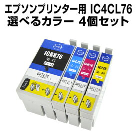 エプソンプリンター用　IC76　4個セット【互換インクカートリッジ】　 【ICチップ有】