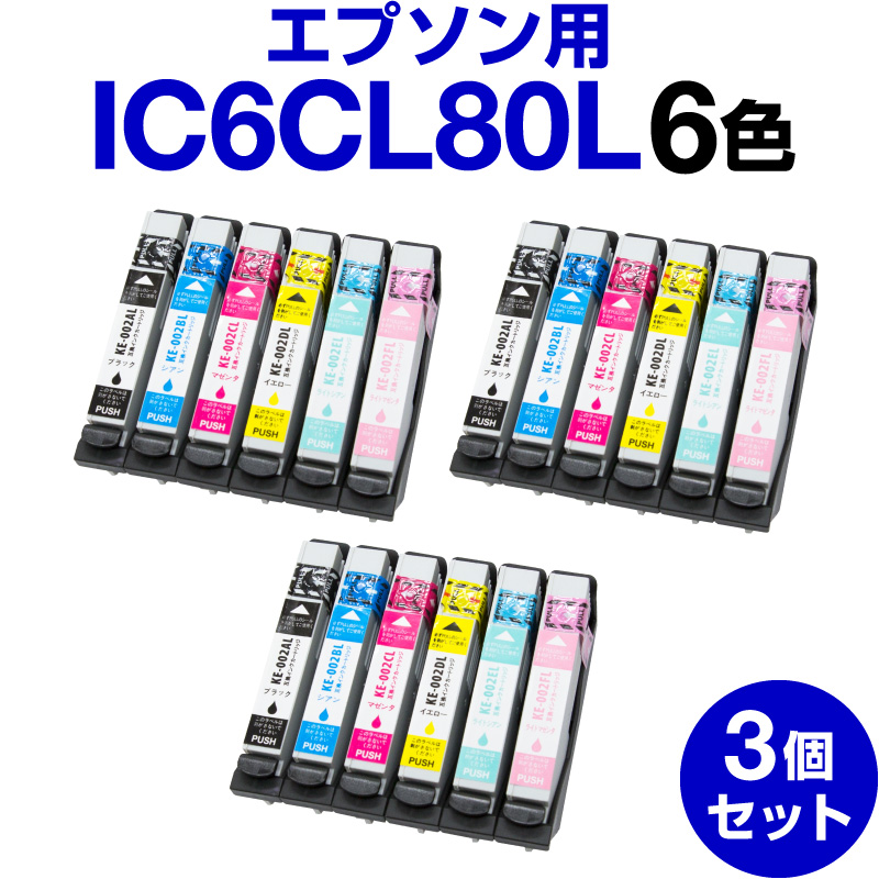 【送料無料】 エプソンプリンター用 インク 6色【3個セット】 インクカートリッジ IC6CL80L 互換インク 互換カートリッジ プリンターインク  プリンタインク EPSON Colorio カラリオ カラーインク ic6cｌ80 ic6cｌ80ｌ 互 | ホビナビ