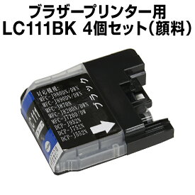 ブラザー　LC111PGBK 顔料 ブラック 【4個セット】【互換インクカートリッジ】【ICチップ有】 brother