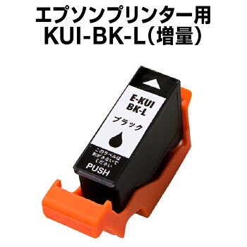 エプソンプリンターインクKUI-BK-Lブラッククマノミ増量互換インクカートリッジICチップ有(残量表示機能付)