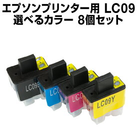 ブラザー LC09-4PK 8個セット（選べるカラー）【互換インクカートリッジ】brother LC09-4PK-SET-8【メール便不可】【インキ】 インク・カートリッジ