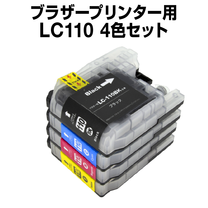 楽天市場】ブラザー LC110-4PK 4色セット 【互換インクカートリッジ