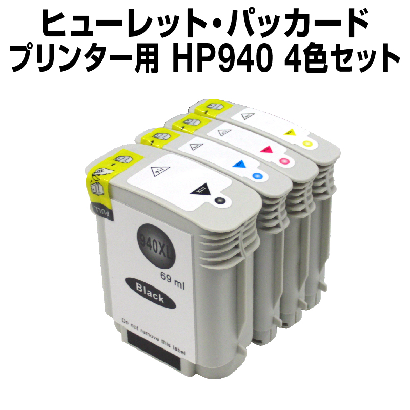 楽天市場】ヒューレット・パッカード HP940XL 4色セット 【互換インク 
