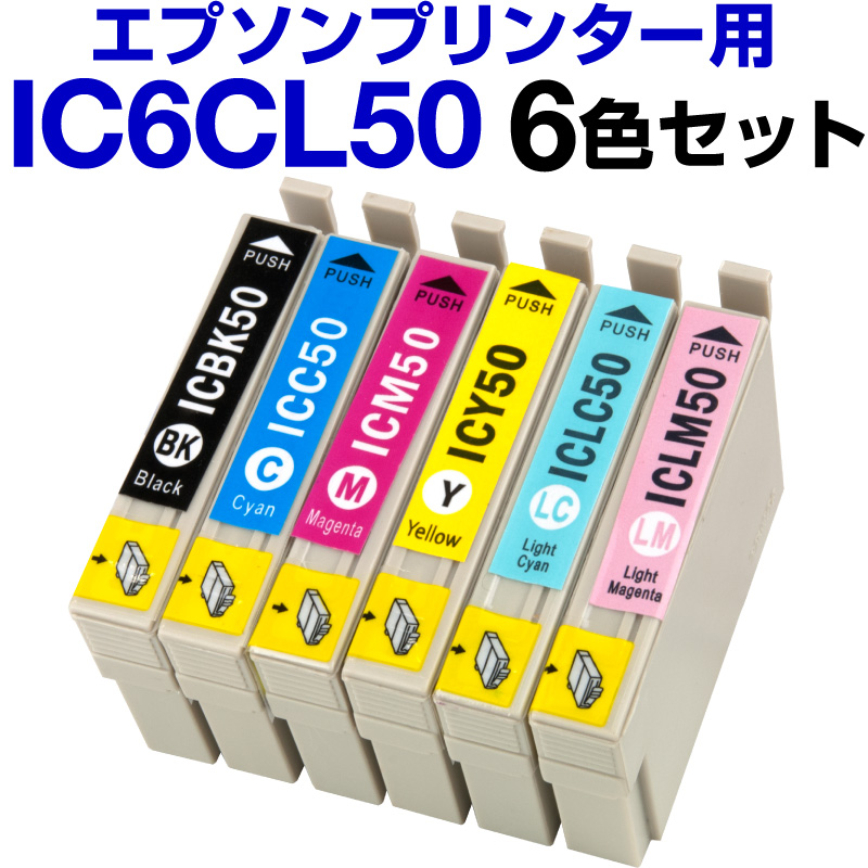 楽天市場】エプソンプリンター用 互換インク IC6CL50 ICチップ有（残量