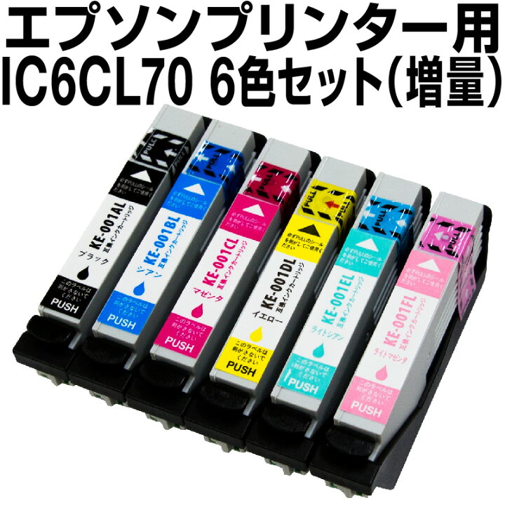 楽天市場】エプソンプリンター用 IC6CL70/70L 6色セット 送料無料 