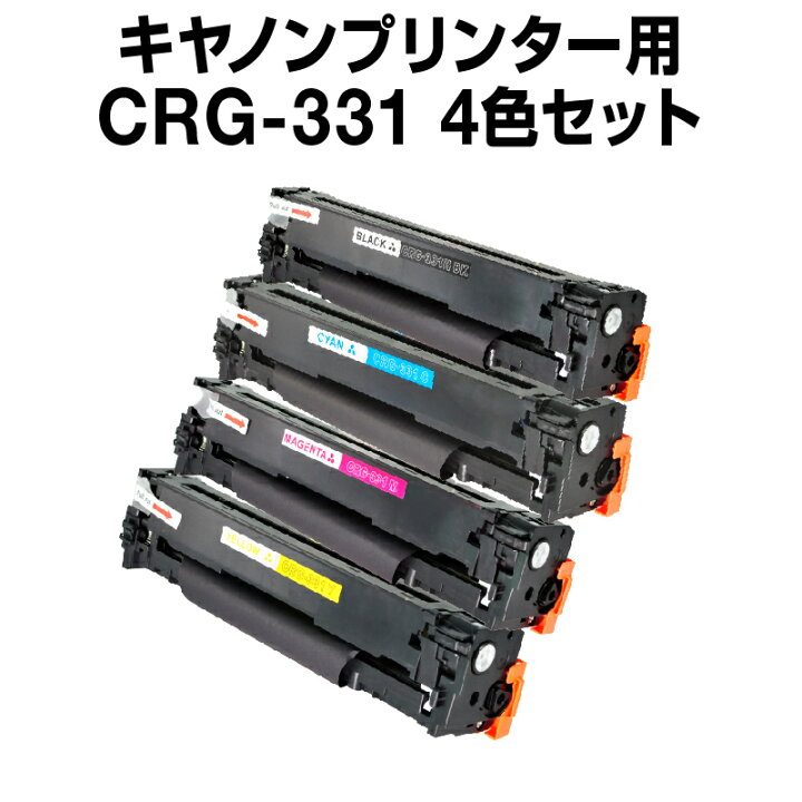 楽天市場】【宅配便送料無料】キヤノンプリンター用 CRG-331 4色セット  